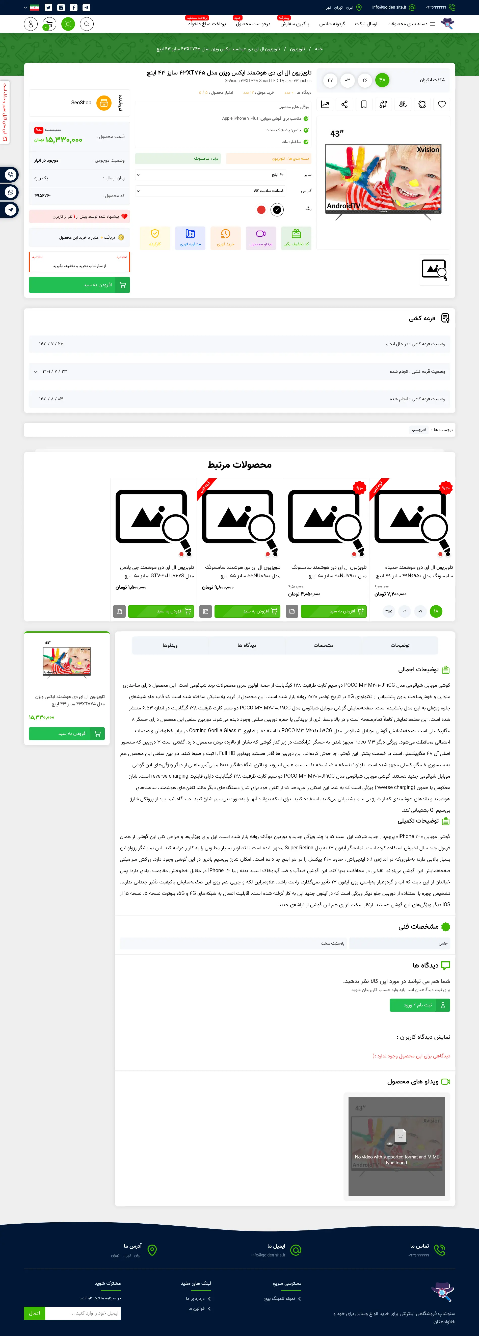 دمو صفحه معرفی محصول