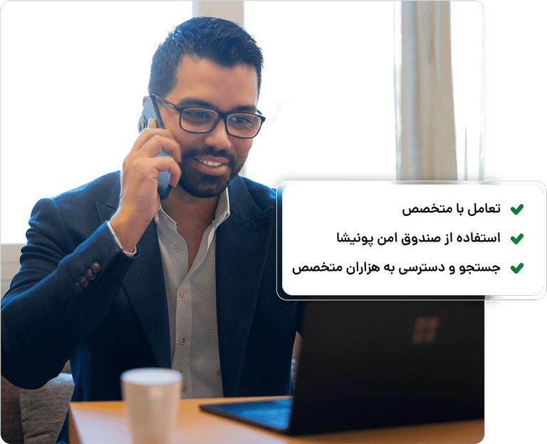 به سادگی افراد متخصص را برای پروژه‌ی خود پیدا کنید